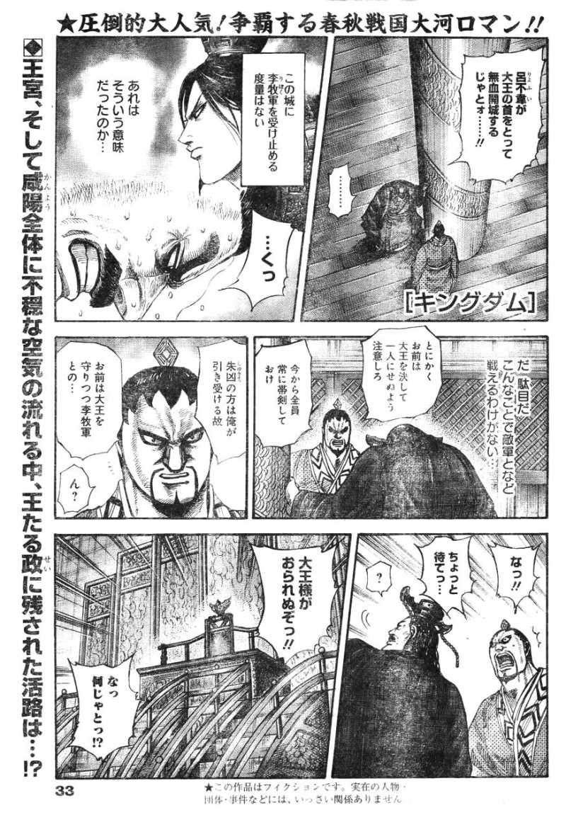 Kingdom - Chapter 327 - Page 1